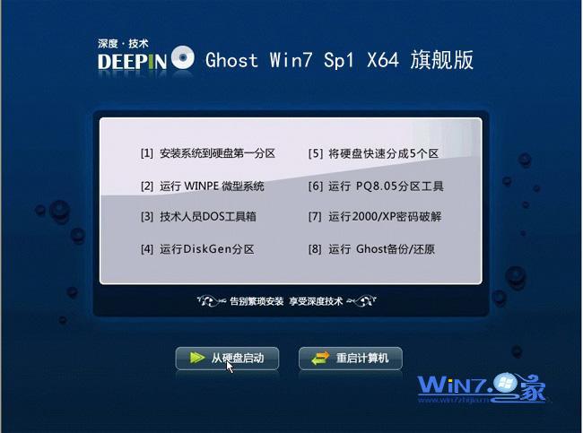 深度技术Ghost  Win7 Sp1 X64官方旗舰版2013.9安装界面