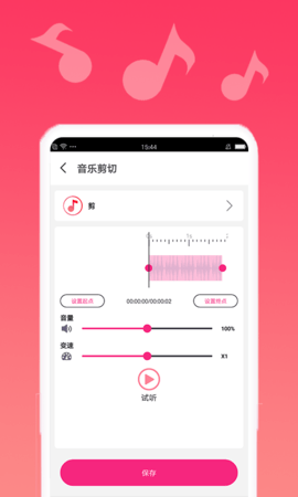 音乐剪辑宝appapp