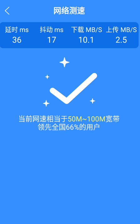 爱得深WiFi小助手