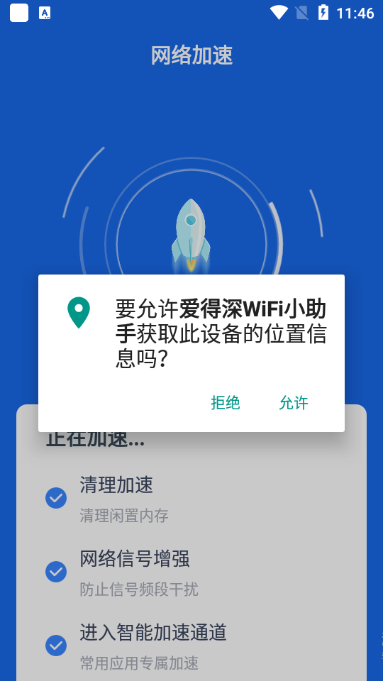 爱得深WiFi小助手下载2024版本