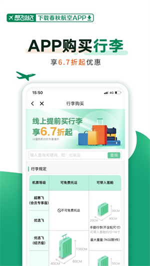 春秋航空app安卓手机下载最新版