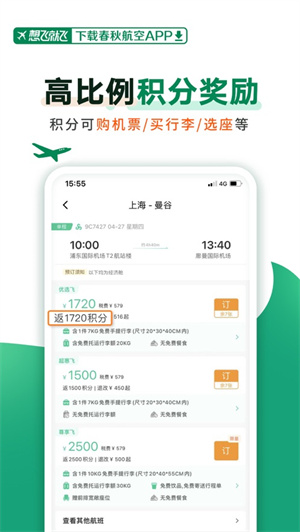 春秋航空app安卓手机下载最新版