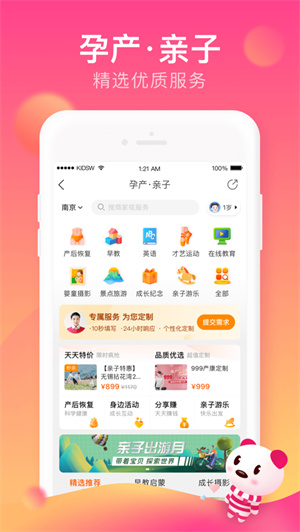 孩子王app2024安卓版下载