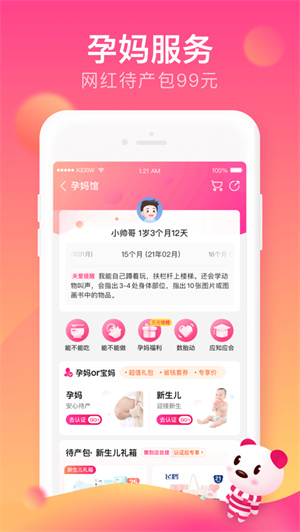 孩子王app2024安卓版下载