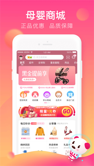 孩子王app2024安卓版下载