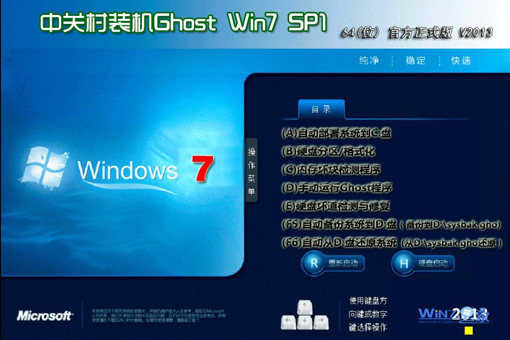 中关村Win7 X64官方正式版安装界面