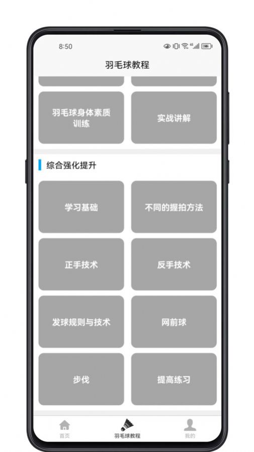 羽毛球学习宝典下载2023版本