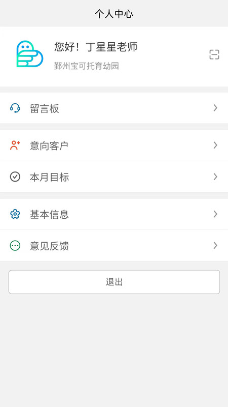 宝可托园丁安卓app