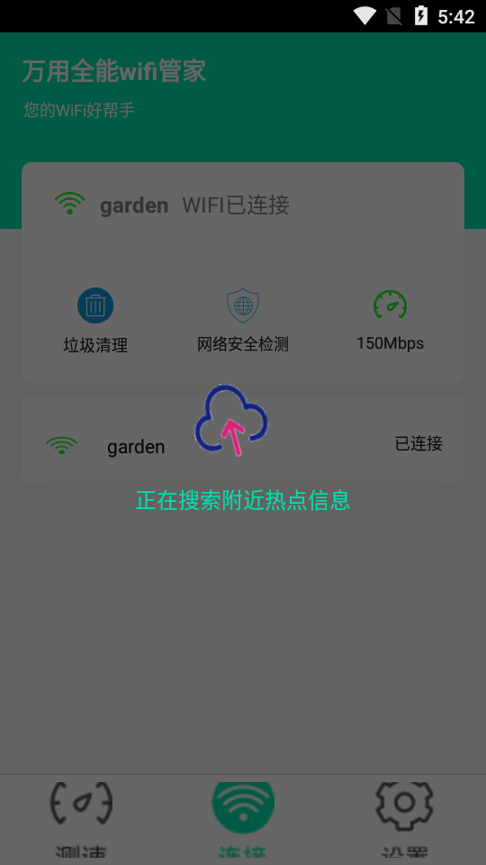 万用全能wifi管家安卓最新下载