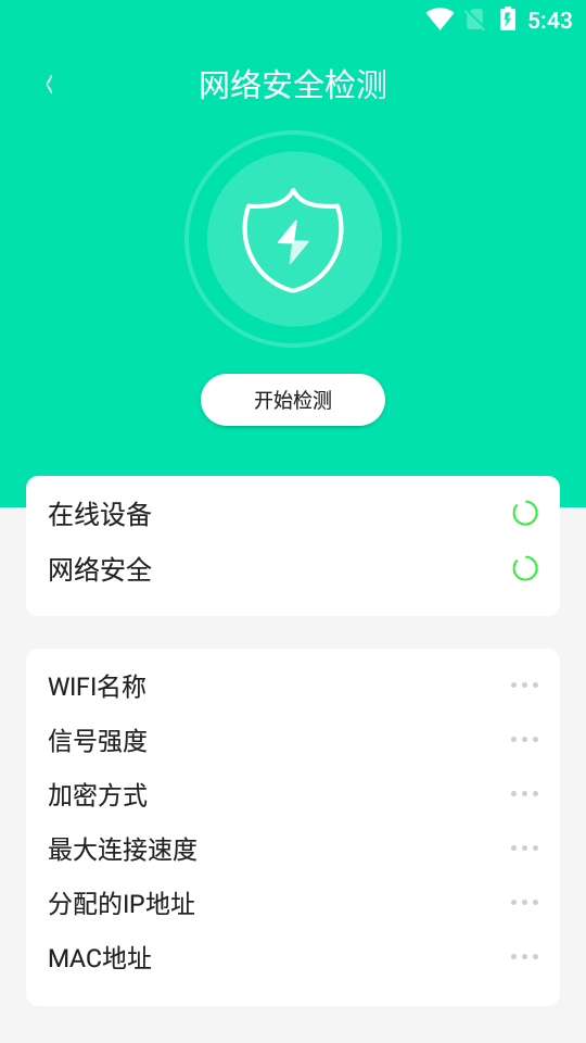 万用全能wifi管家安卓最新下载