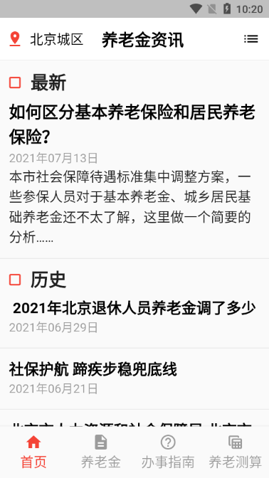 养老金资讯2024安卓最新下载