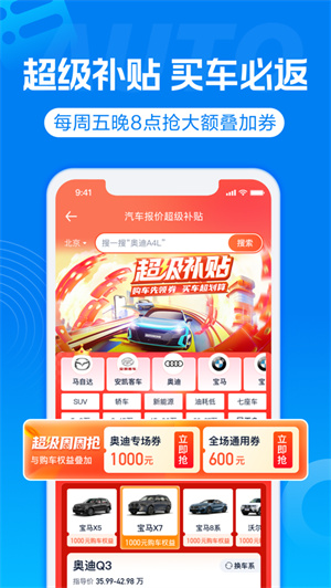 汽车报价app安卓最新版免费下载