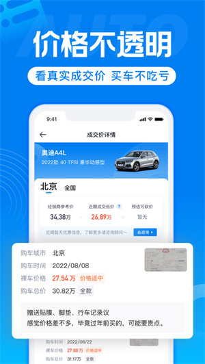 汽车报价app安卓最新版免费下载