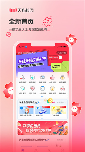 天猫校园app2024下载安卓最新版