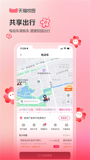 天猫校园app2024下载安卓最新版