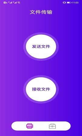 茄子传输助手APP免费版