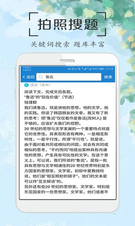 作业拍照搜答案神器app通用版