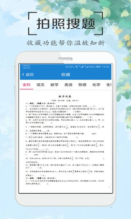 作业拍照搜答案神器app通用版