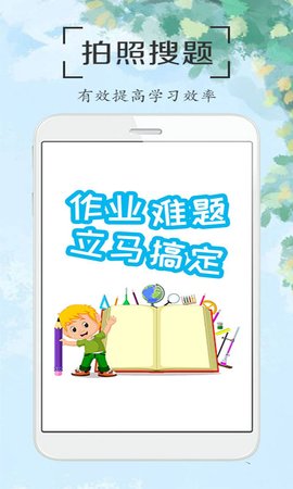 作业拍照搜答案神器app通用版