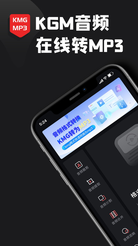 kgm转换mp3格式工厂安卓app下载安装