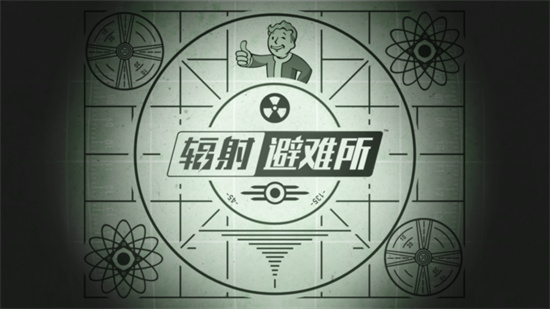 辐射避难所无限箱子版