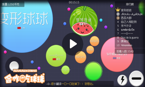 合作吃球球最新2024安卓版