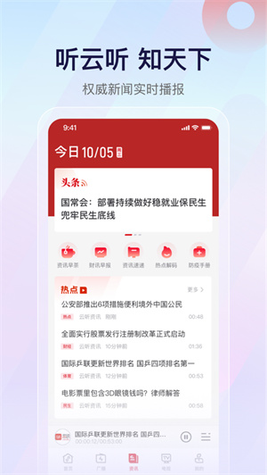 云听app最新版免费下载