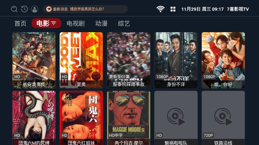 7喜影视TV2023安卓版下载