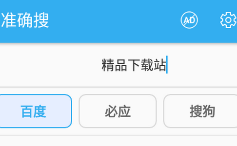 准确搜app