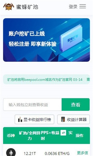 蜜蜂矿池app下载最新版