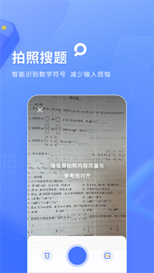 火星搜题安卓正版免费下载