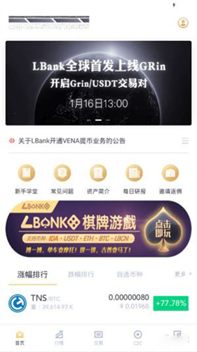 lbank交易所下载app安卓最新下载