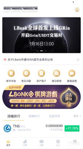 lbank交易平台官网app最新版