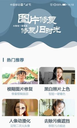 图片修复大师APP免费版