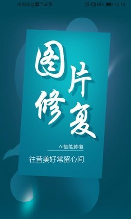 图片修复大师APP免费版