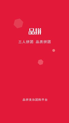 品拼购物App2021最新版