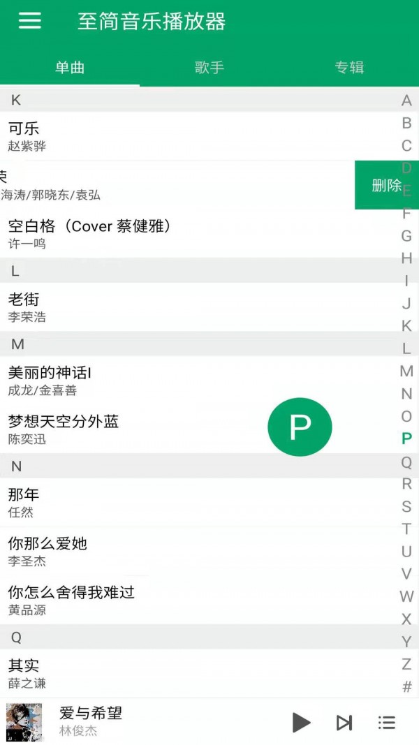 至简音乐播放器app安卓版下载