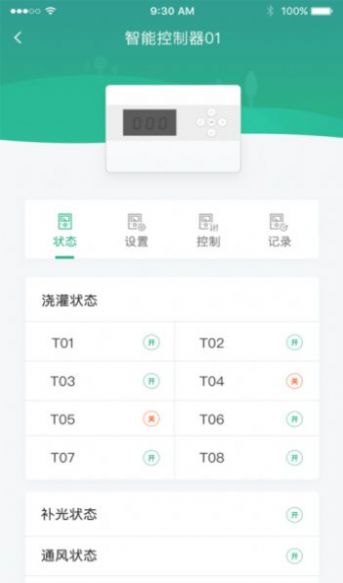 苏美仑智慧园林app下载安装