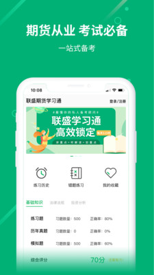 联盛学习通app下载安装