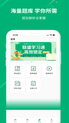 联盛学习通app下载安装