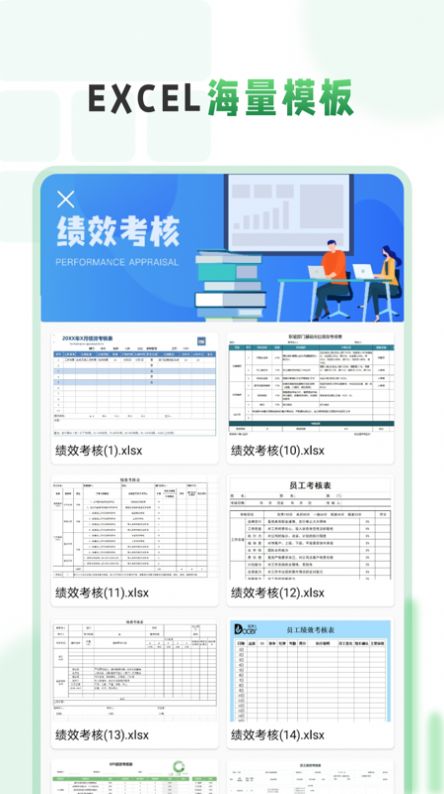 Excel电子表格编辑最新版下载