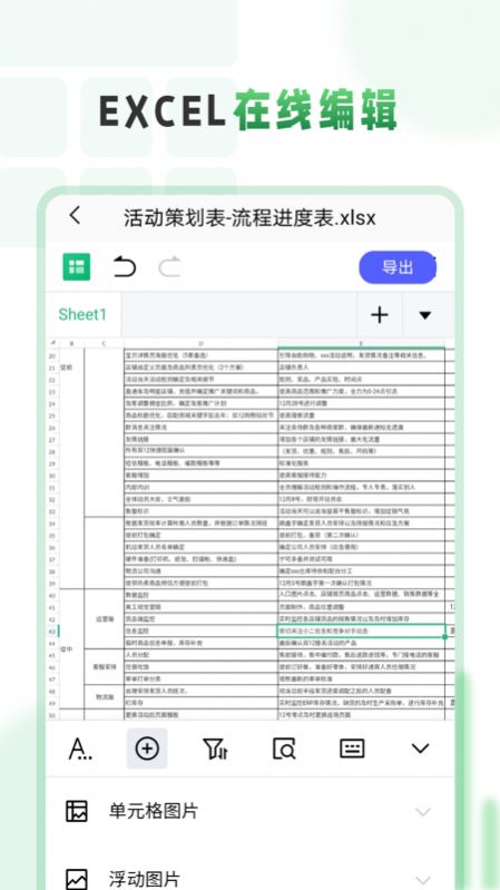 Excel电子表格编辑最新版下载