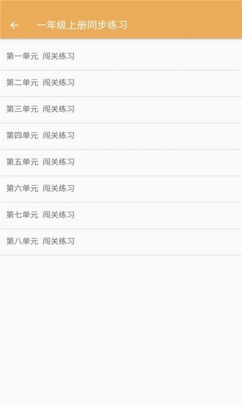 小学语文同步练习最新下载