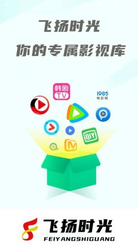 飞扬时光宝盒app