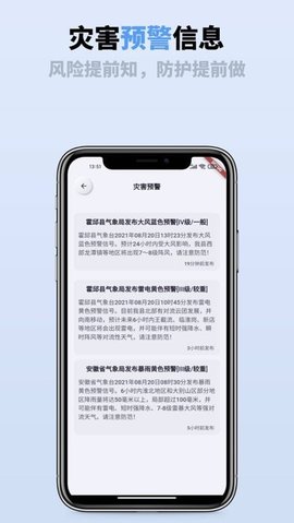 即刻天气通APP官方正版