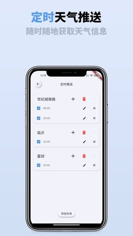 即刻天气通APP官方正版