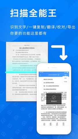 PDF扫描全能王App手机版