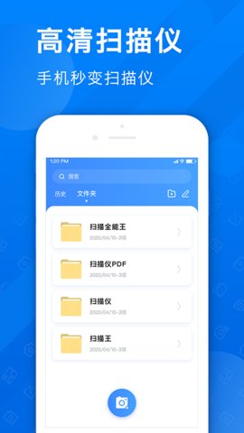 PDF扫描全能王App手机版