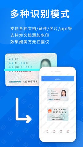 PDF扫描全能王App手机版