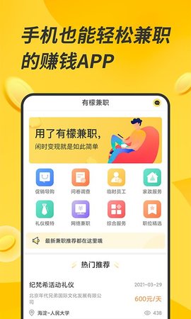 有檬兼职APP2021最新版